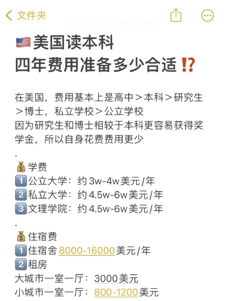 本科留学准备，本科留学后是什么学历