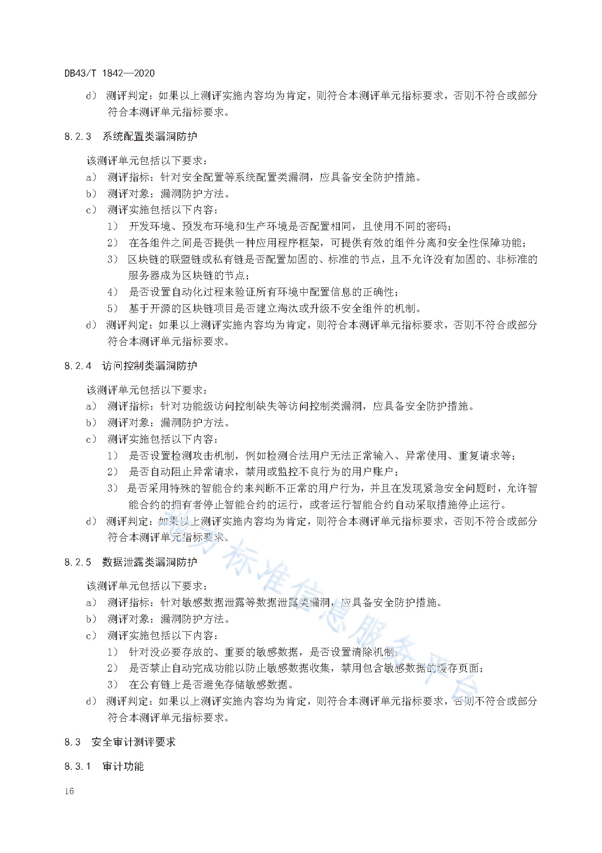区块链加强行业监管建议，区块链在市场监管中的应用