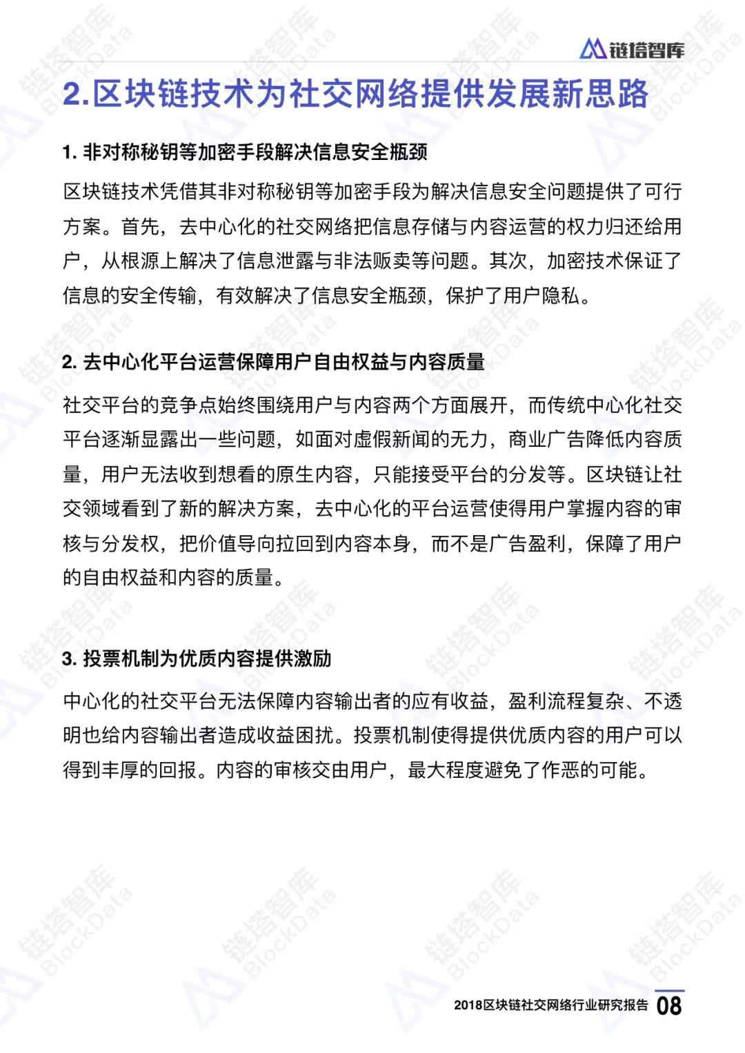 区块链加强行业监管建议，区块链在市场监管中的应用