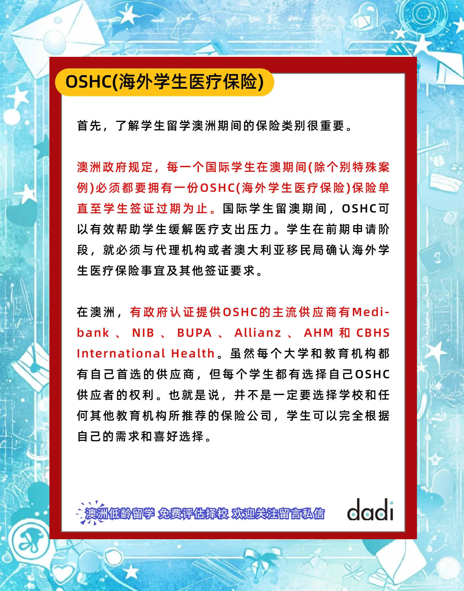 澳洲留学保险，澳洲留学保险要买多久