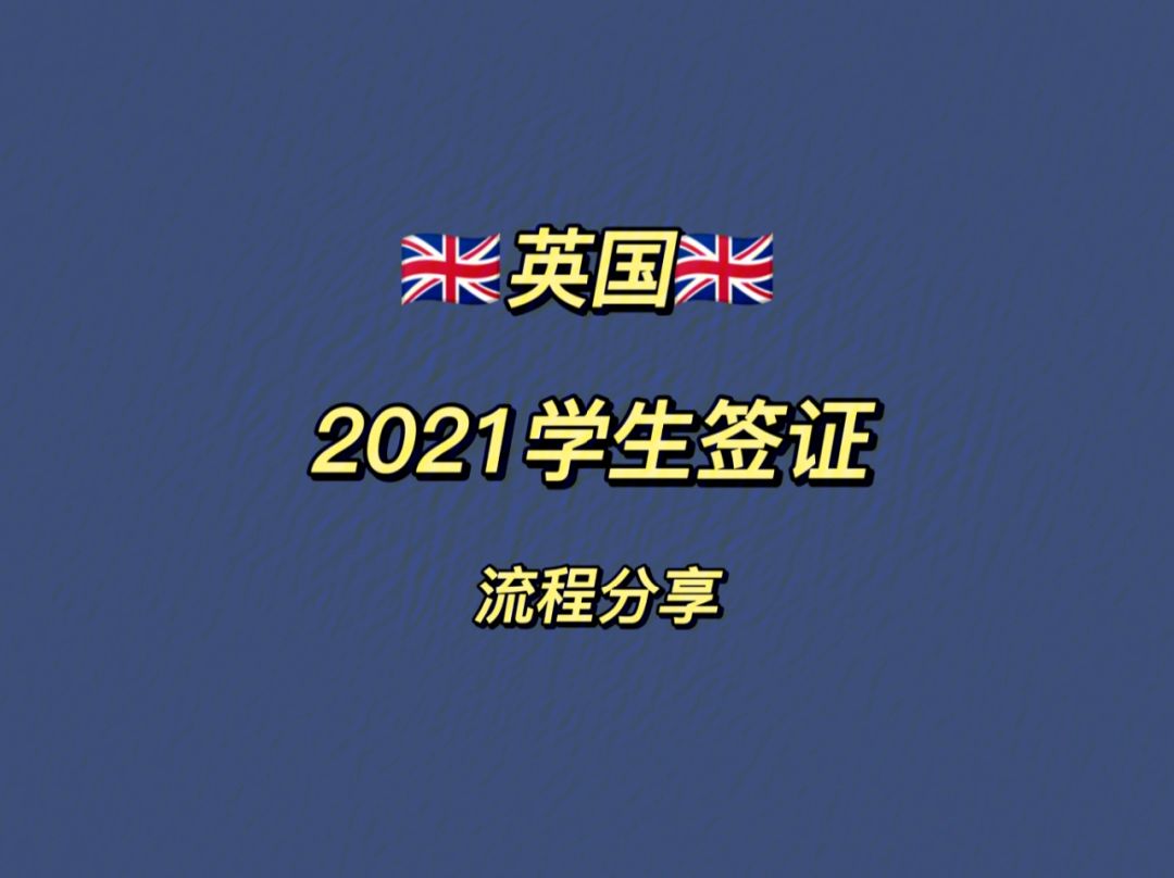 南京留学签证，南京留学签证材料