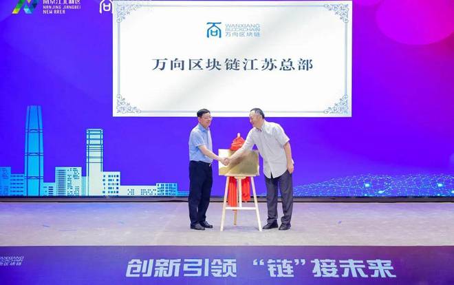 中国南京区块链服务中心的简单介绍