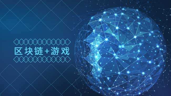 用区块链做壁画的游戏，用区块链做壁画的游戏叫什么