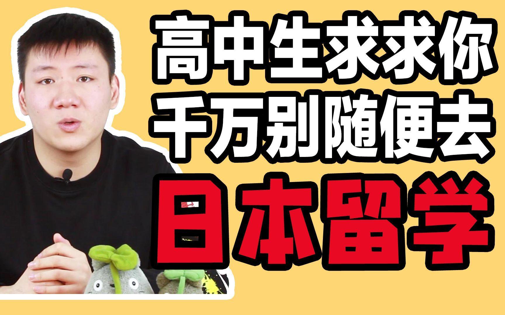 去日本留学要，去日本留学要考什么