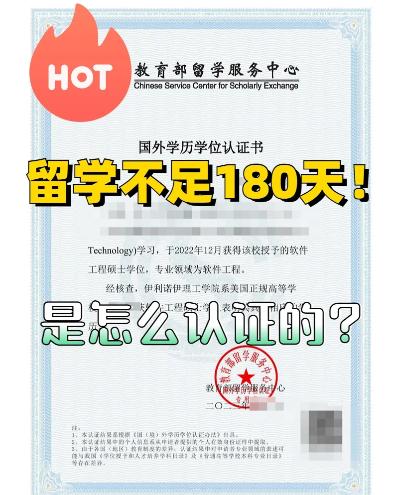 留学认证时间，留学认证时间不够怎么办