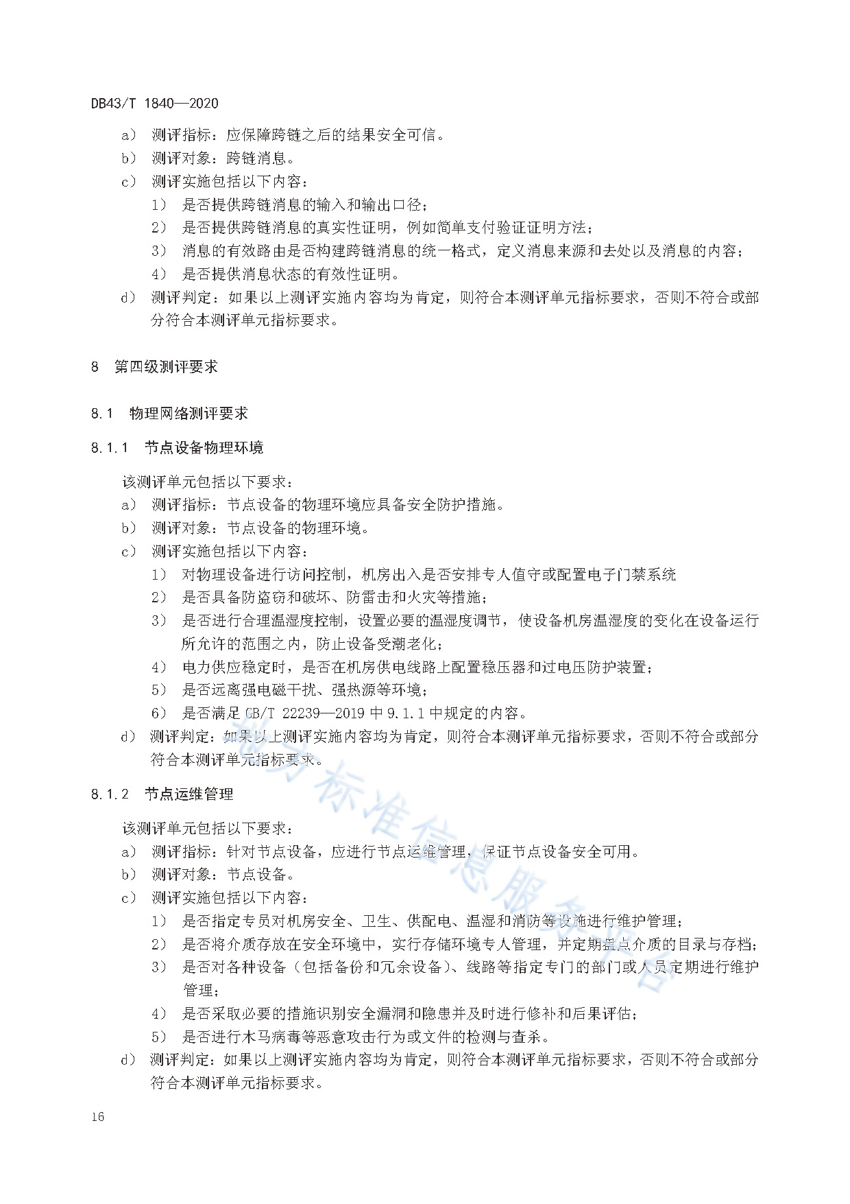 区块链完善标准是什么，区块链的标准技术是什么