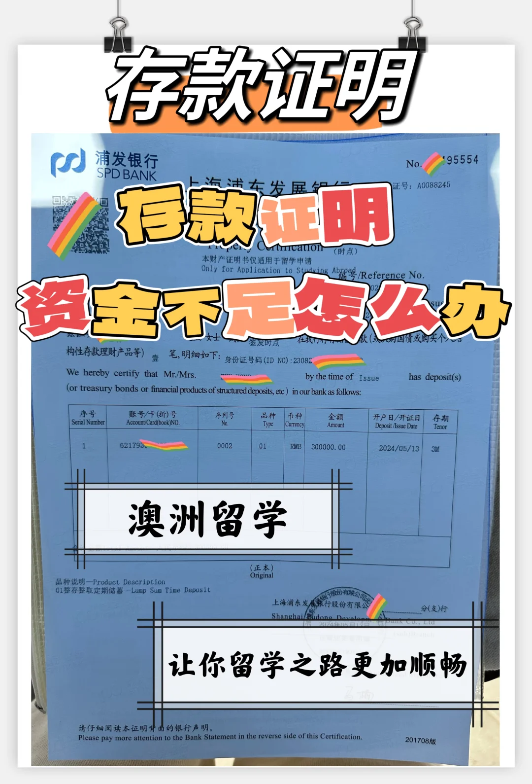 留学存款不够，留学存款不够会怎么样