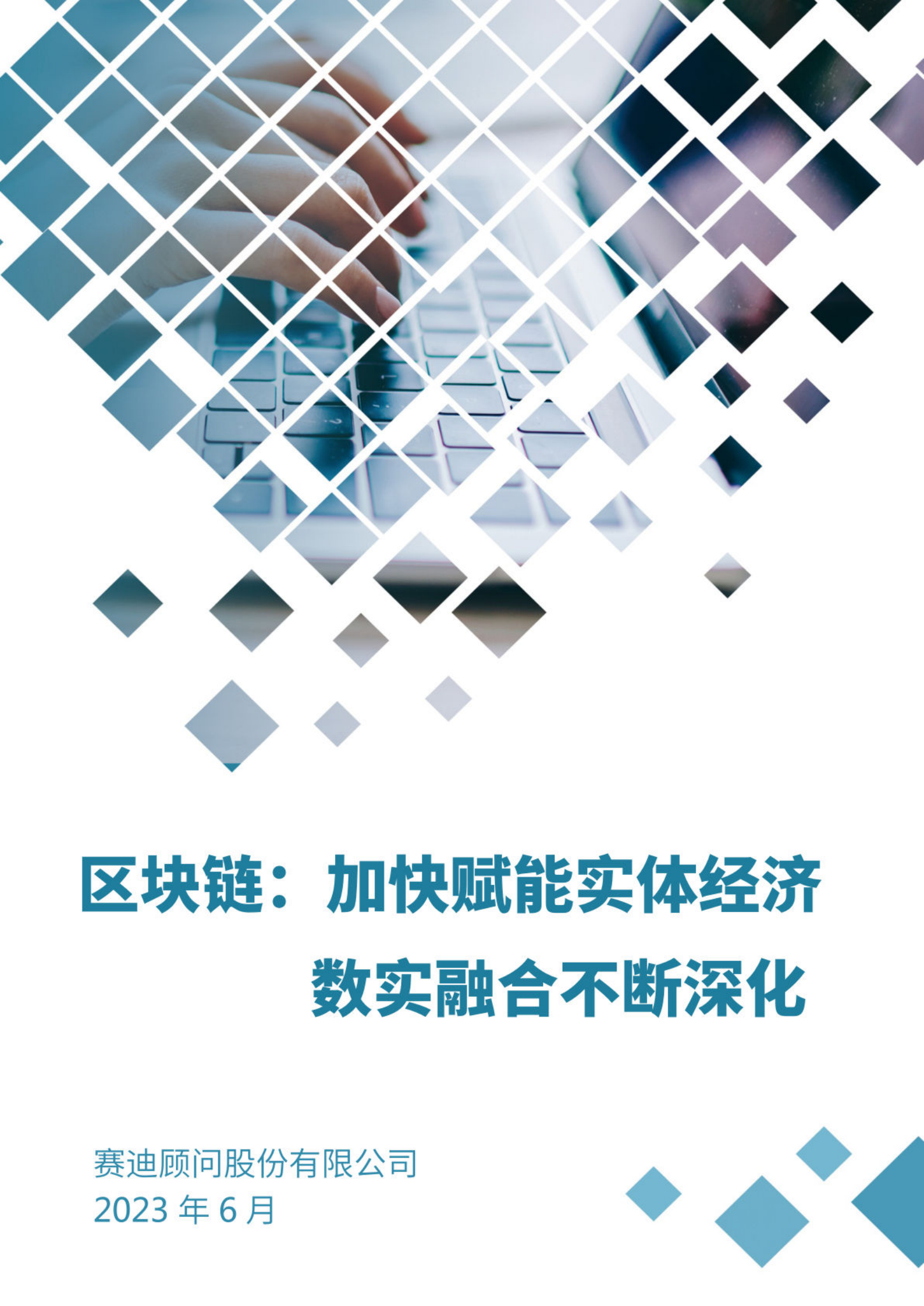 区块链和实体经济的关系，区块链和实体经济的关系是什么