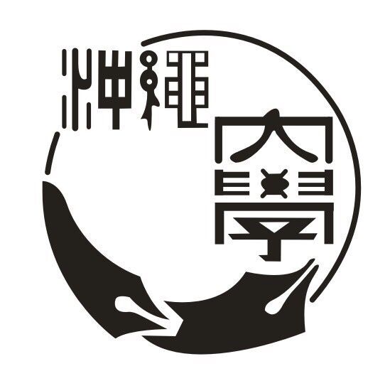 冲绳大学留学，冲绳留学费用