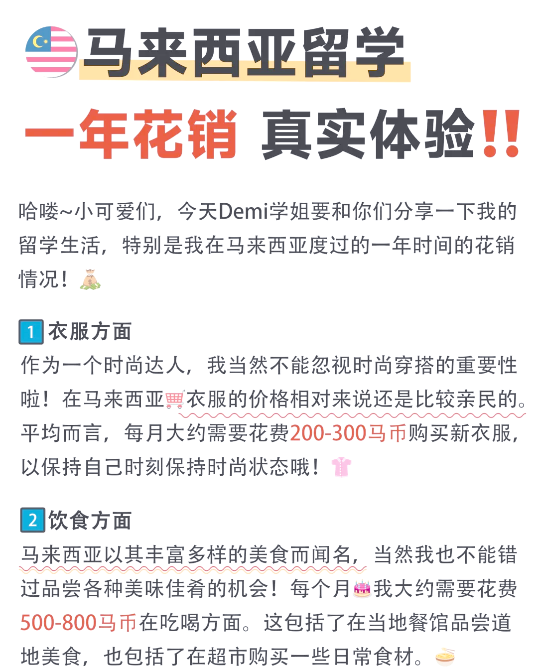 留学马来西亚多少钱，留学马来西亚要多少钱