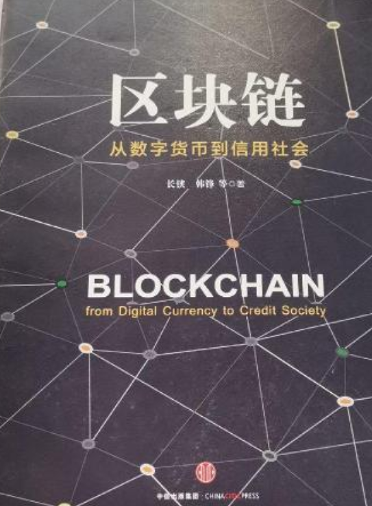 网络经济与区块链方向，区块链和经济社会融合发展