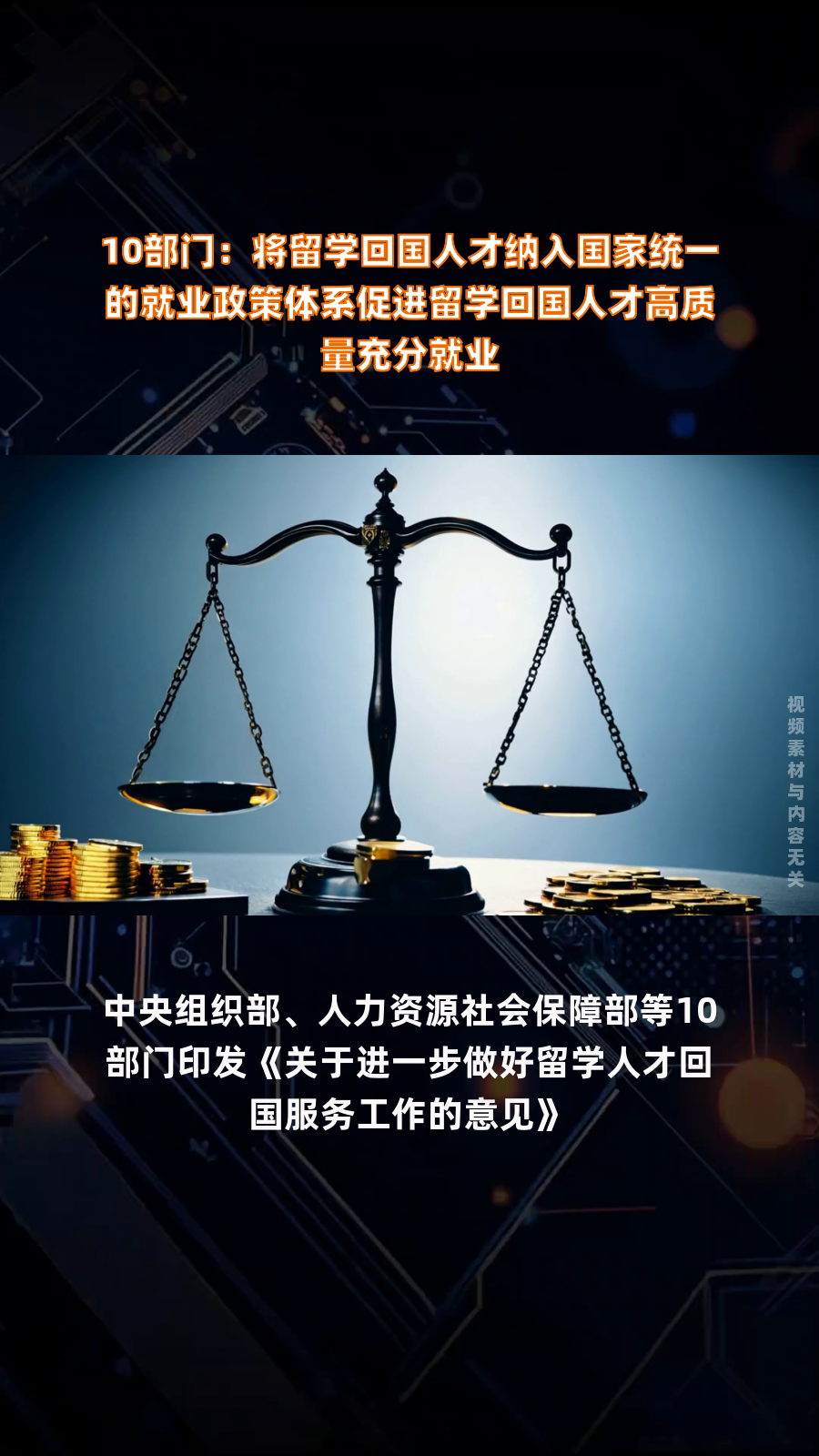 回国留学生落户，留学回国人员落户