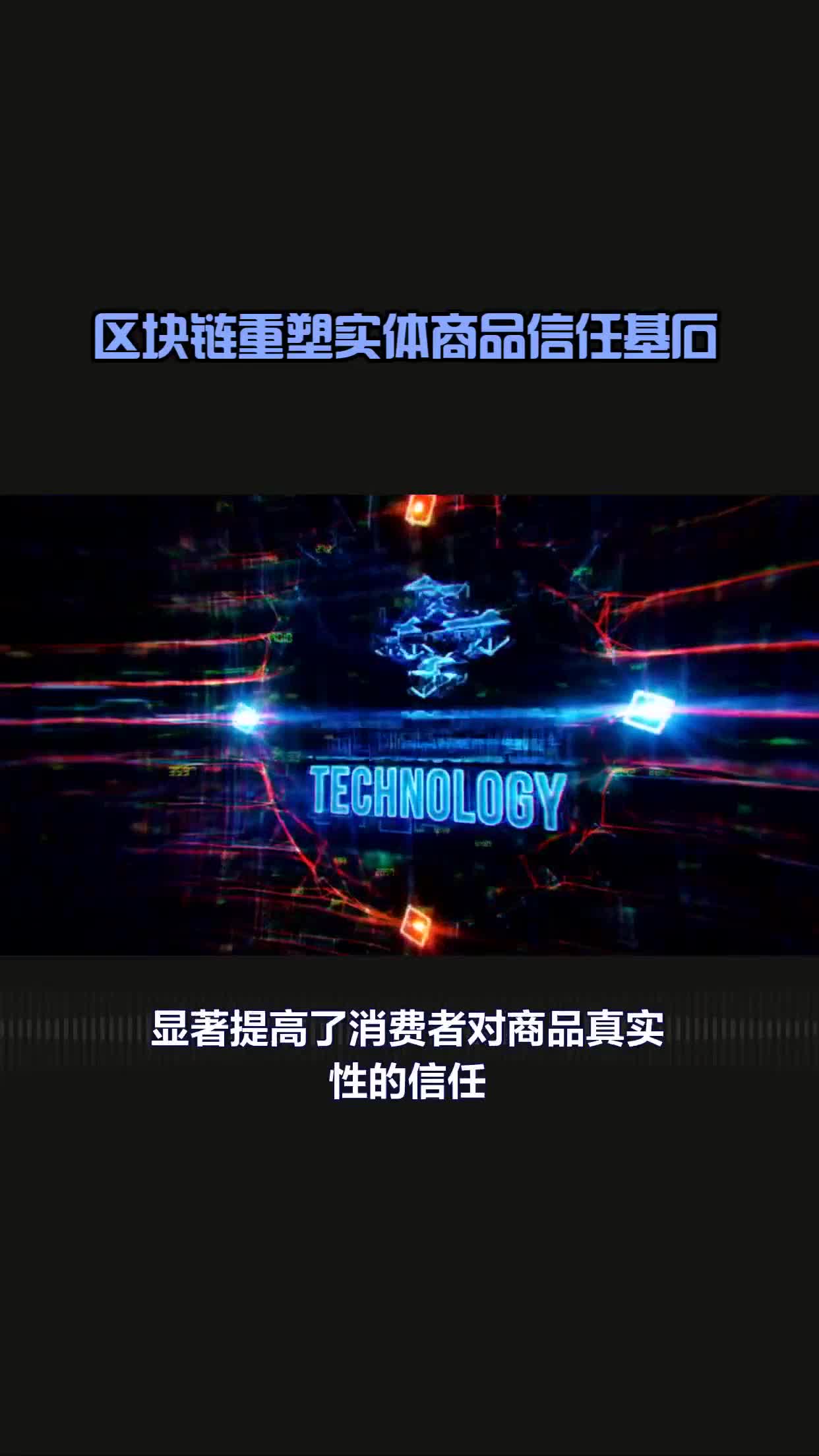 区块链技术赋能电影产业，区块链电影首映10月8号上线