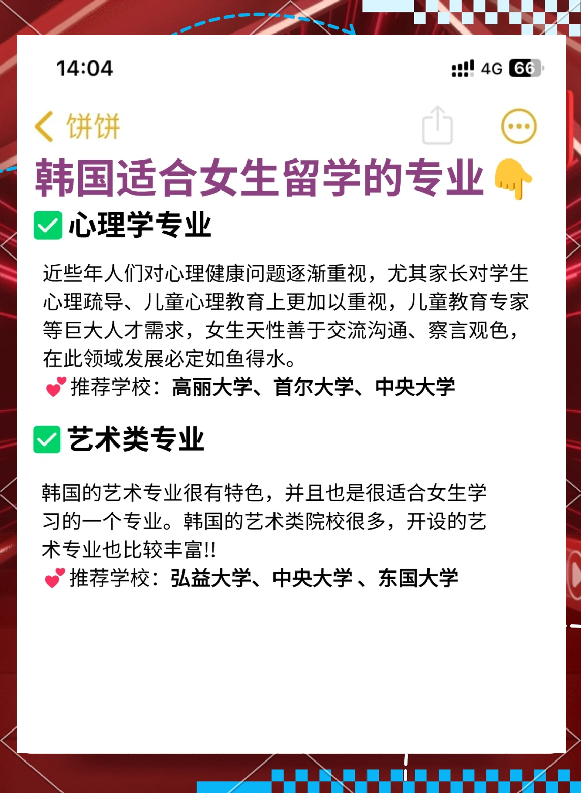 韩国留学热门专业，韩国留学热门专业排行榜