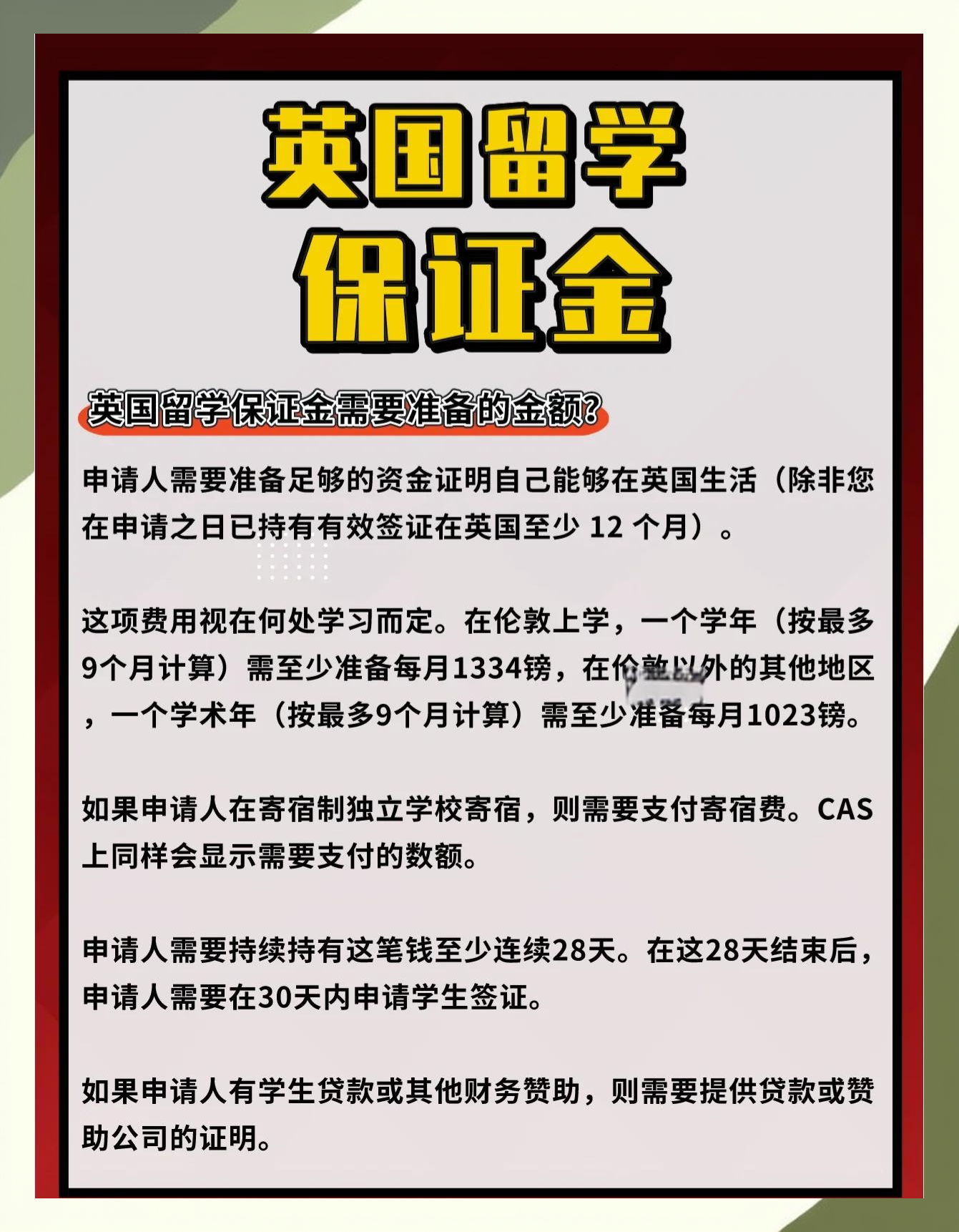 英国留学押金如何支付，英国押金算在学费里了吗