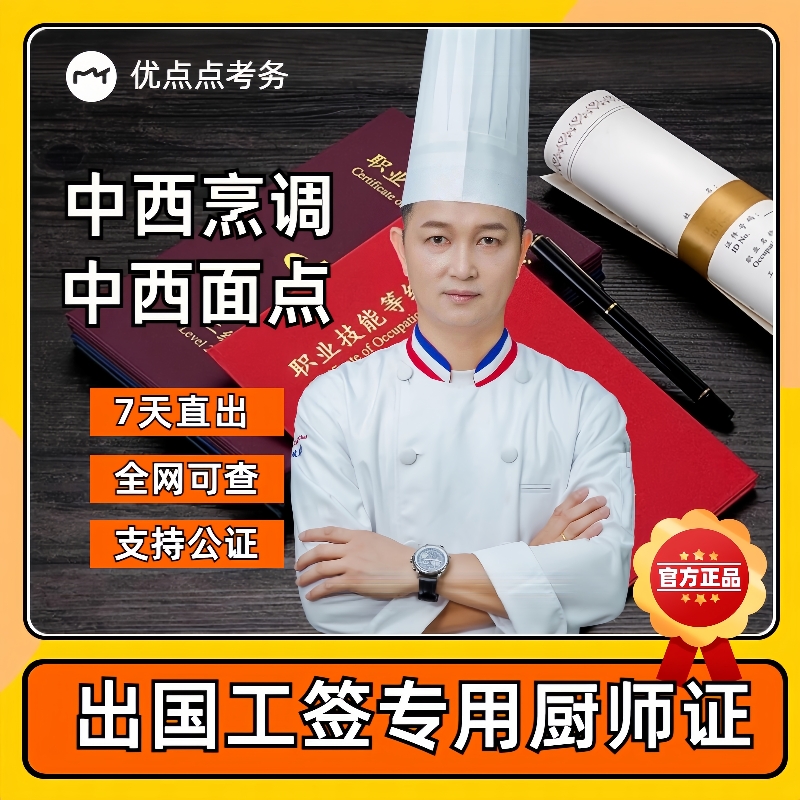 留学是厨师，留学厨师专业