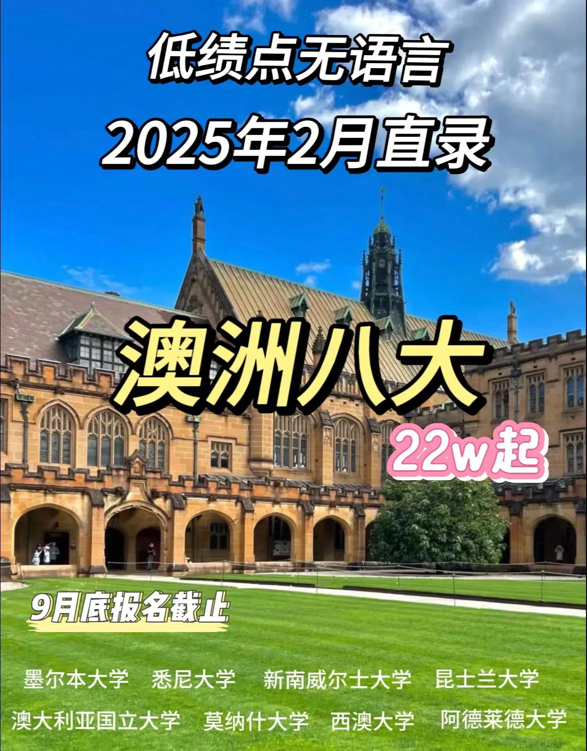 春天留学，留学春季入学