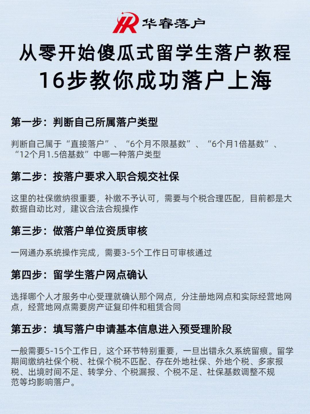 上海留学生落户，上海留学生落户政策2024