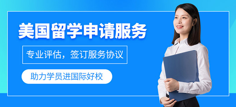 天津美国留学中介公司，天津美国留学中介公司有哪些