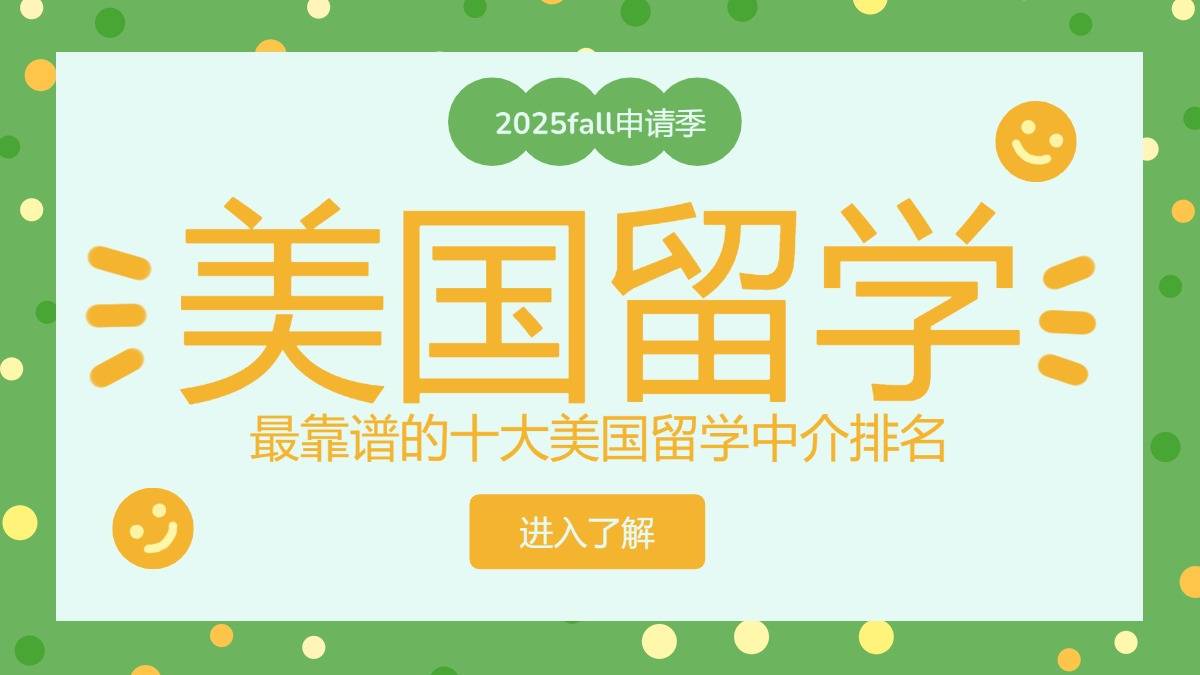 天津美国留学中介公司，天津美国留学中介公司有哪些