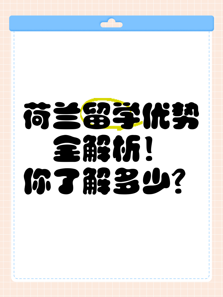 欧洲留学优势，欧洲留学优势和劣势