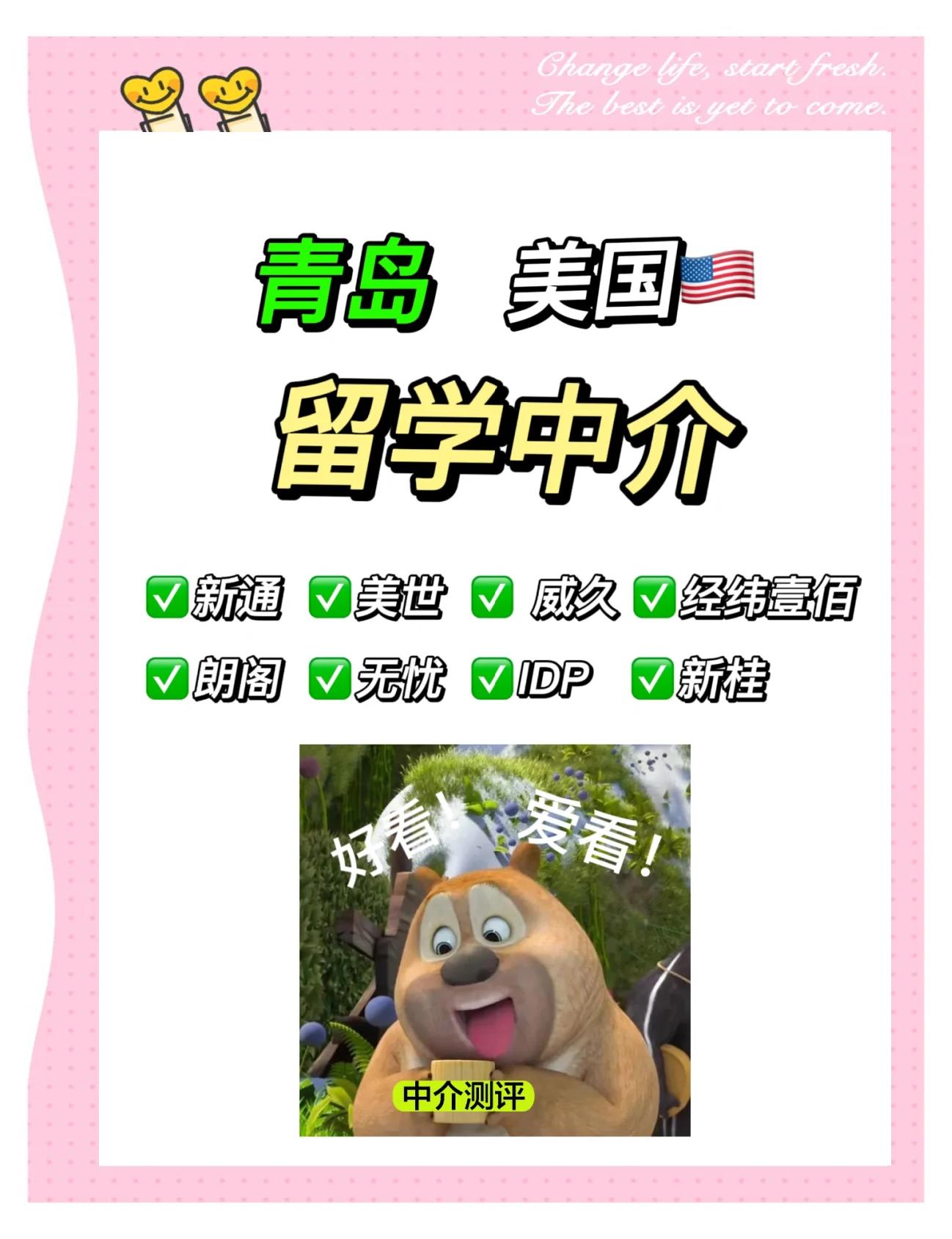 青岛英国留学中介，青岛留学中介十大排名