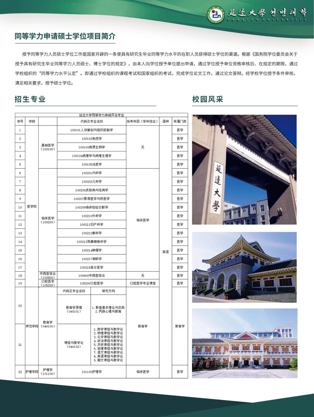 延边大学出国留学条件，延边大学出国留学机会多吗