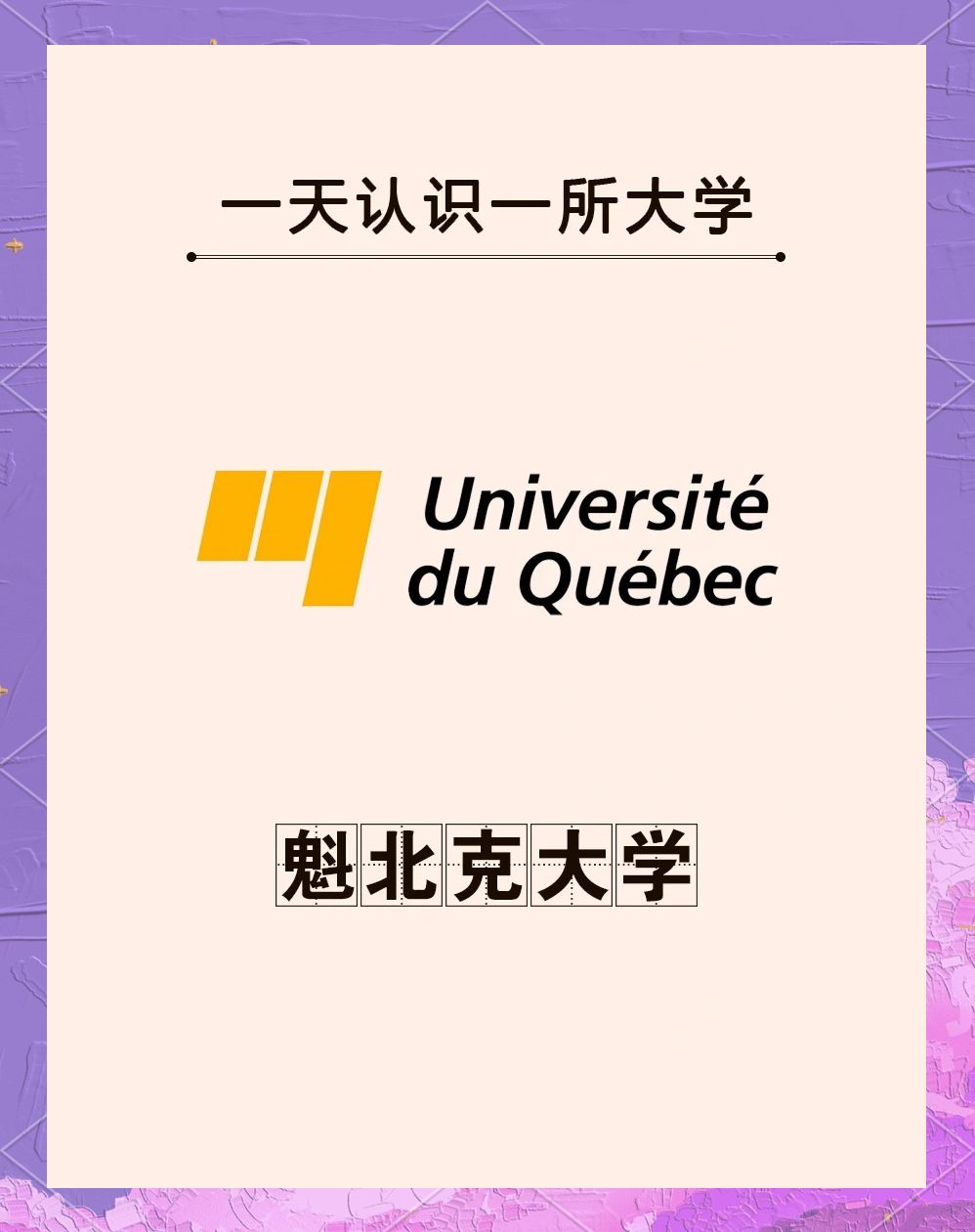 魁北克留学，魁北克留学生拿枫叶卡需要资金证明