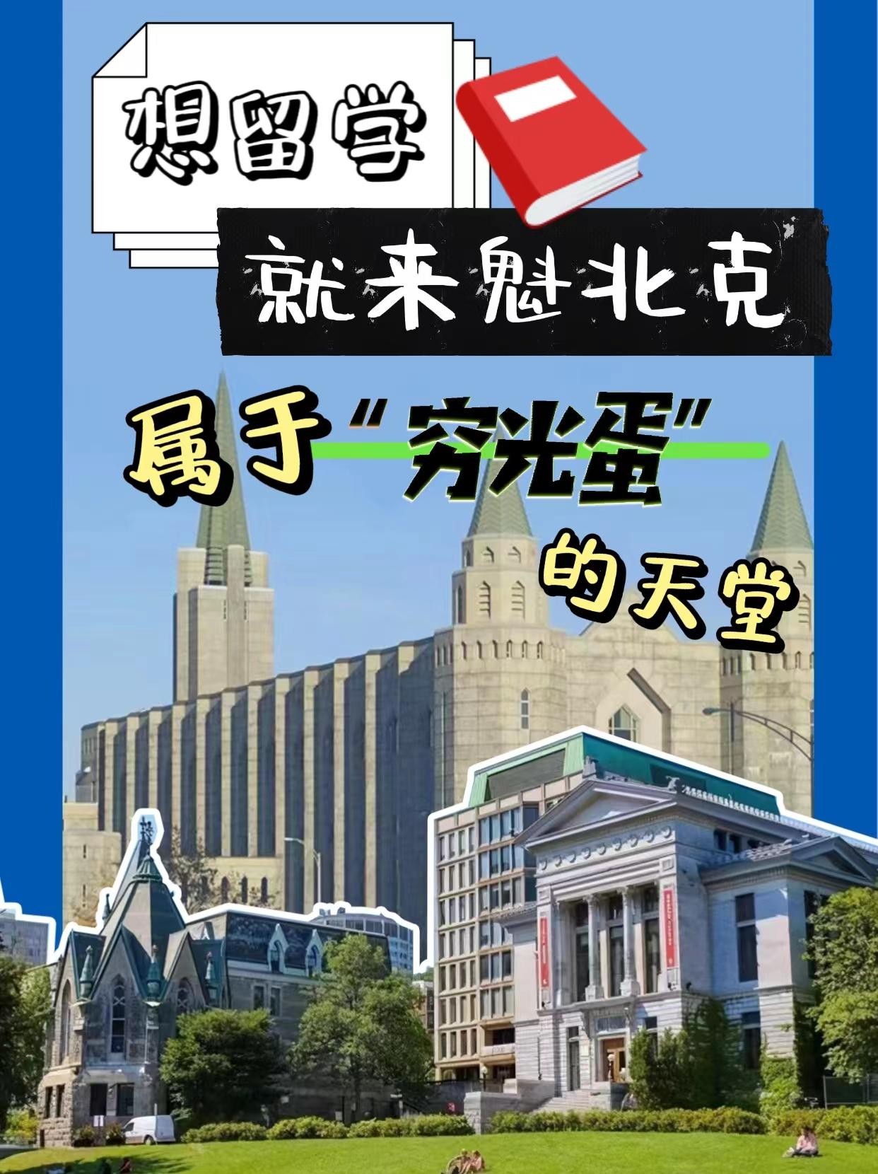 魁北克留学，魁北克留学生拿枫叶卡需要资金证明
