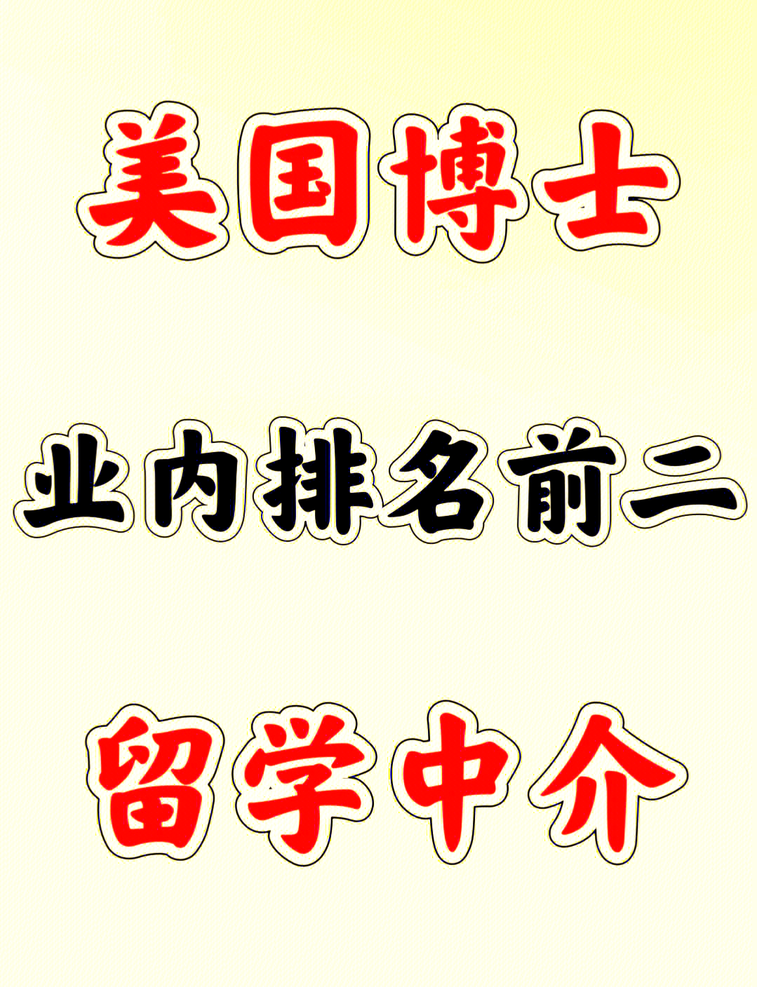 留学博士归国优待，留学博士归国优待政策