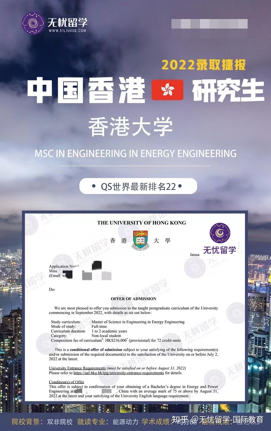 香港留学硕士，香港留学硕士申请条件