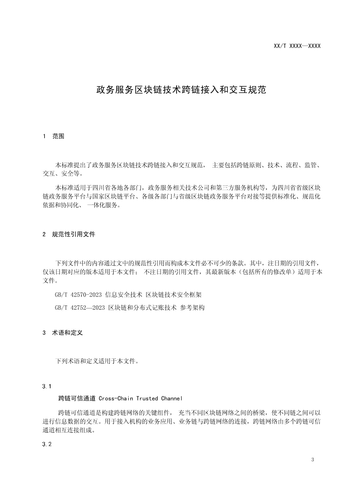 区块链政务服务问题有哪些，区块链政务服务问题有哪些内容