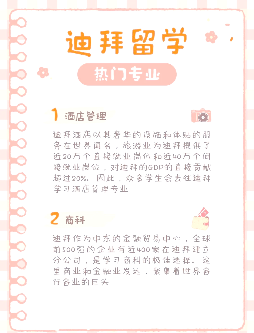 怎么去迪拜留学，去迪拜留学需要什么条件