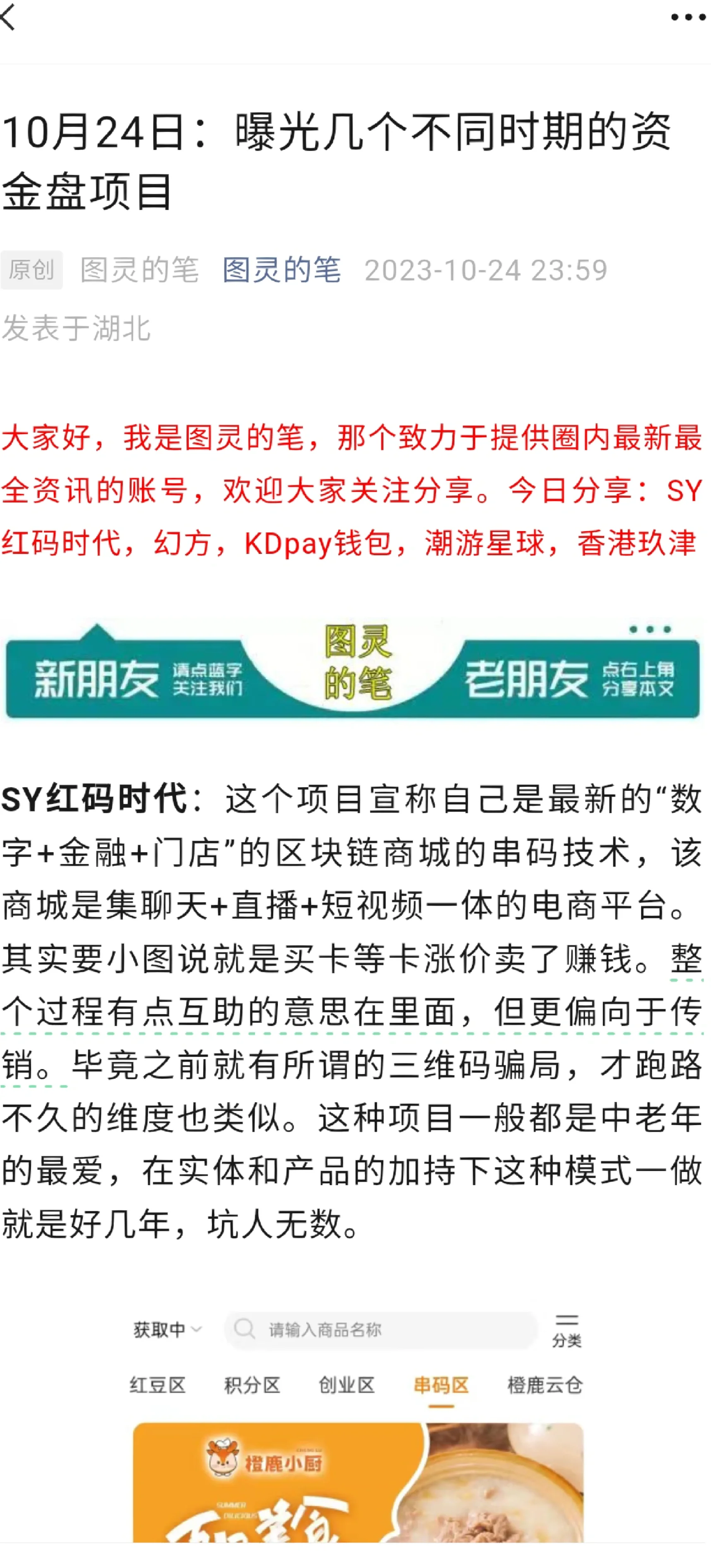 区块链最近的骗局有哪些，区块链直接的大骗局,大家注意