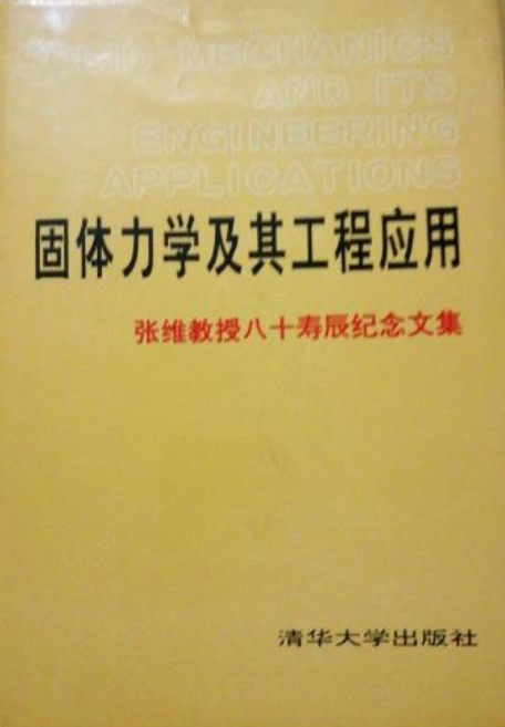 固体力学留学，固体力学高校排名