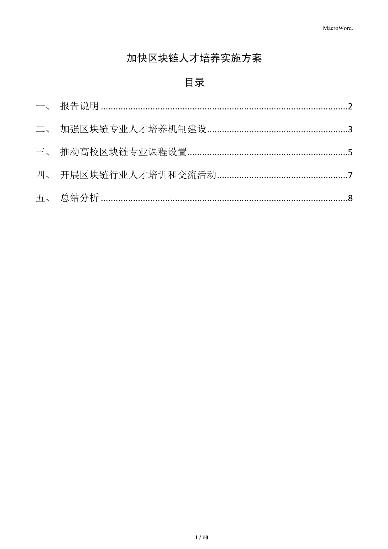 区块链人才引进报告怎么写，区块链引发的人才抢夺战愈演愈烈