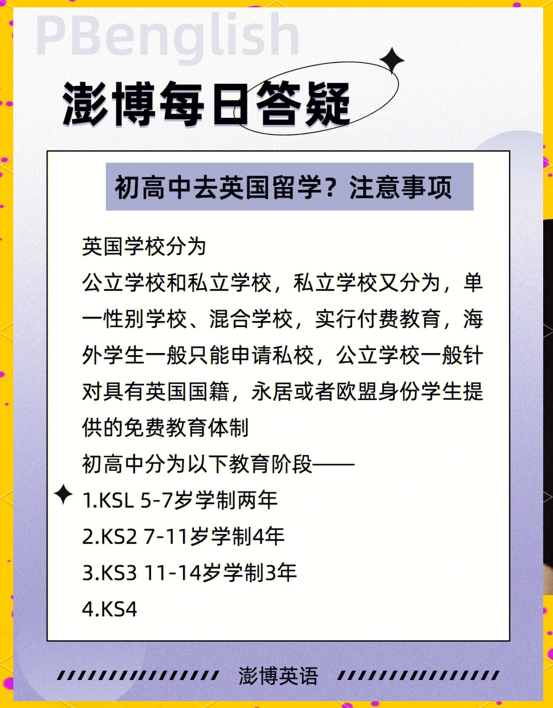 高中留学英国，高中留学英国申请时间