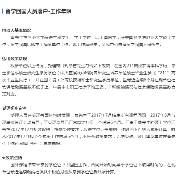 留学回国人员落户上海，留学回国人员落户上海的条件