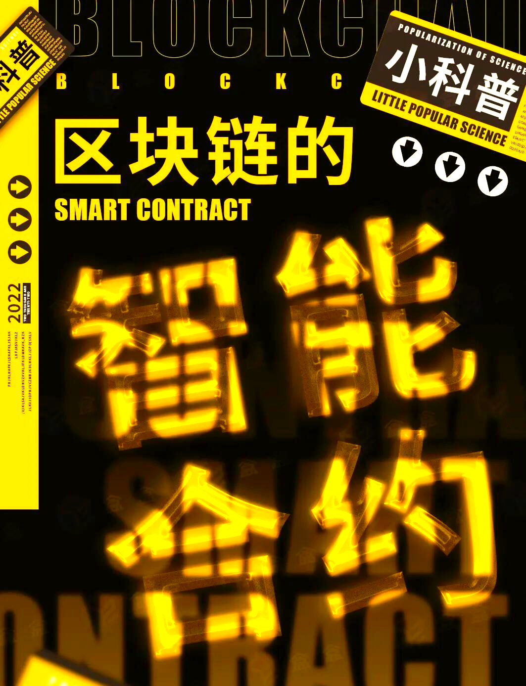 区块链是90后的未来，区块链技术是否会像90年代的互联网一样改变世界