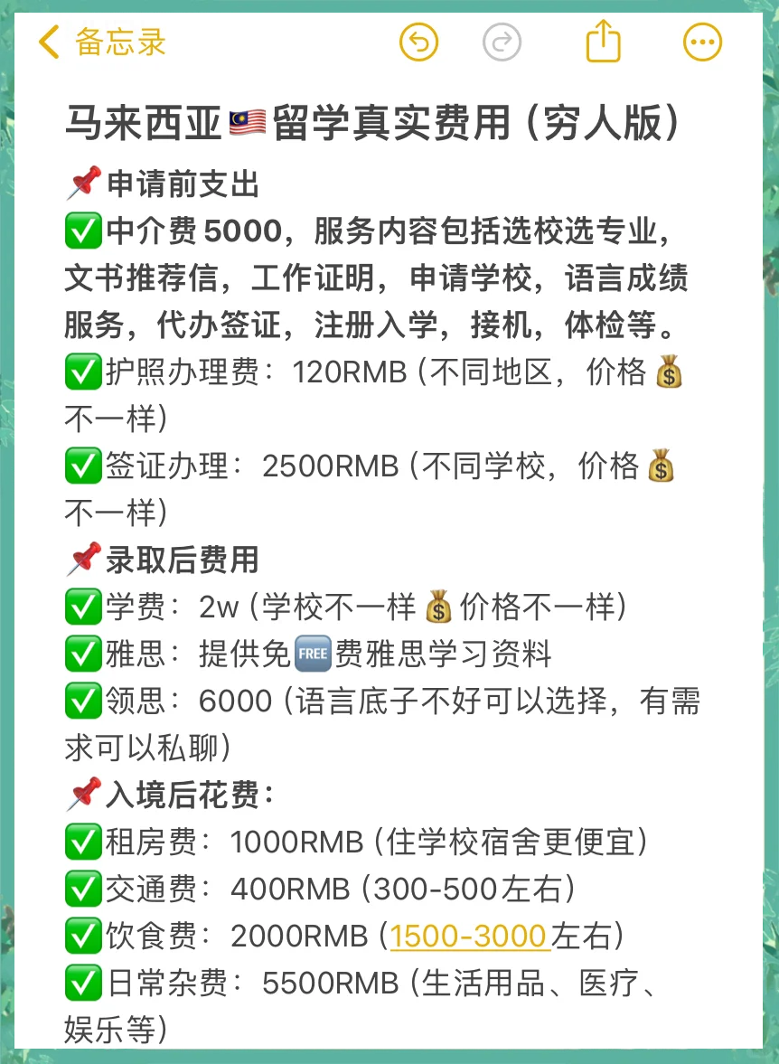 马来西亚留学中介费，马来西亚留学中介费用多少