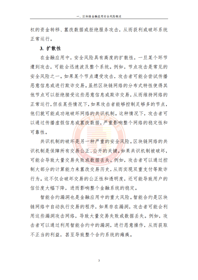 区块链三大风险点，接下来就是说区块链的风险防范,其实任何技术都有局限