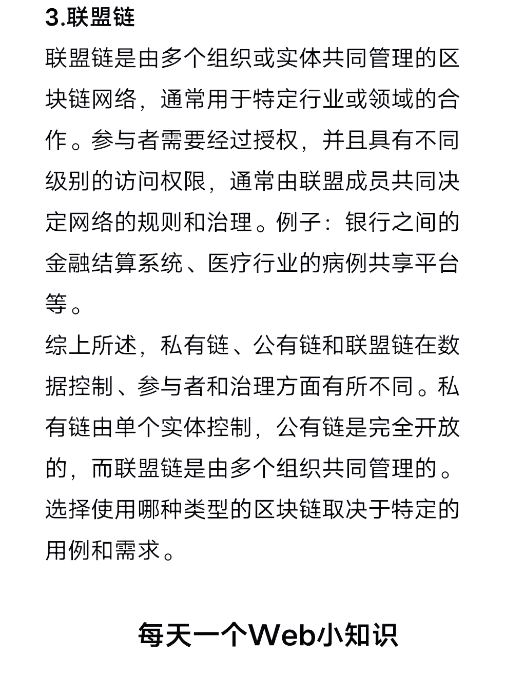 区块链三大风险点，接下来就是说区块链的风险防范,其实任何技术都有局限
