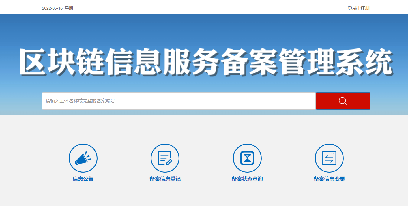 银行区块链备案编号是什么，银行区块链备案编号是什么意思