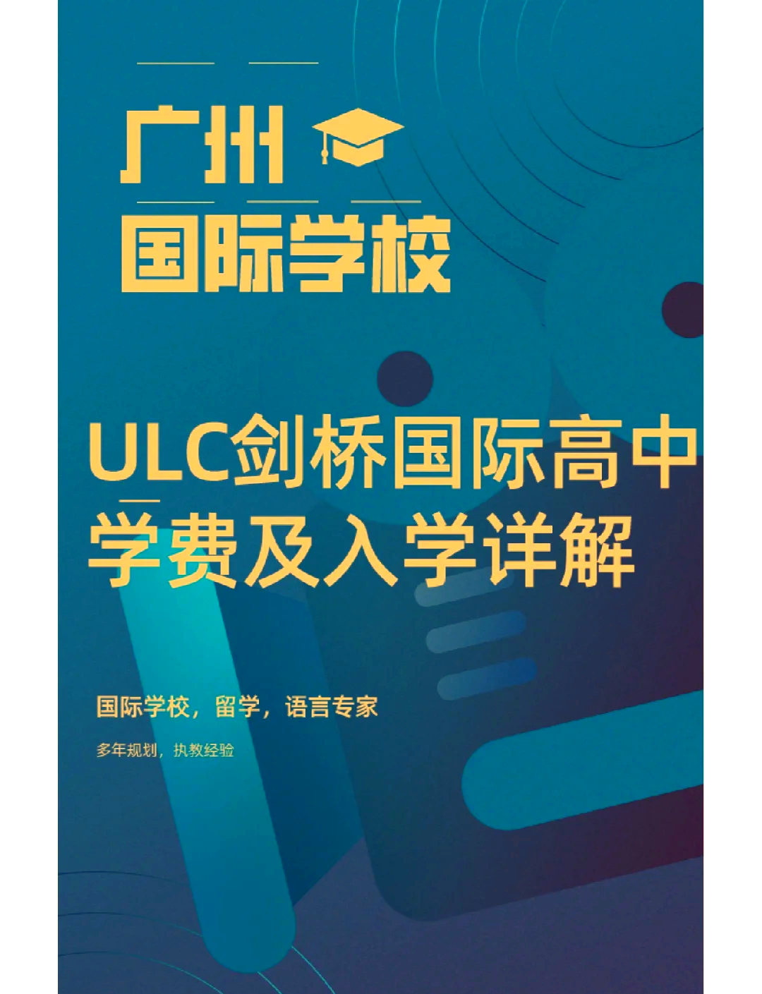 广州法国留学，广州法国学校 国际学校