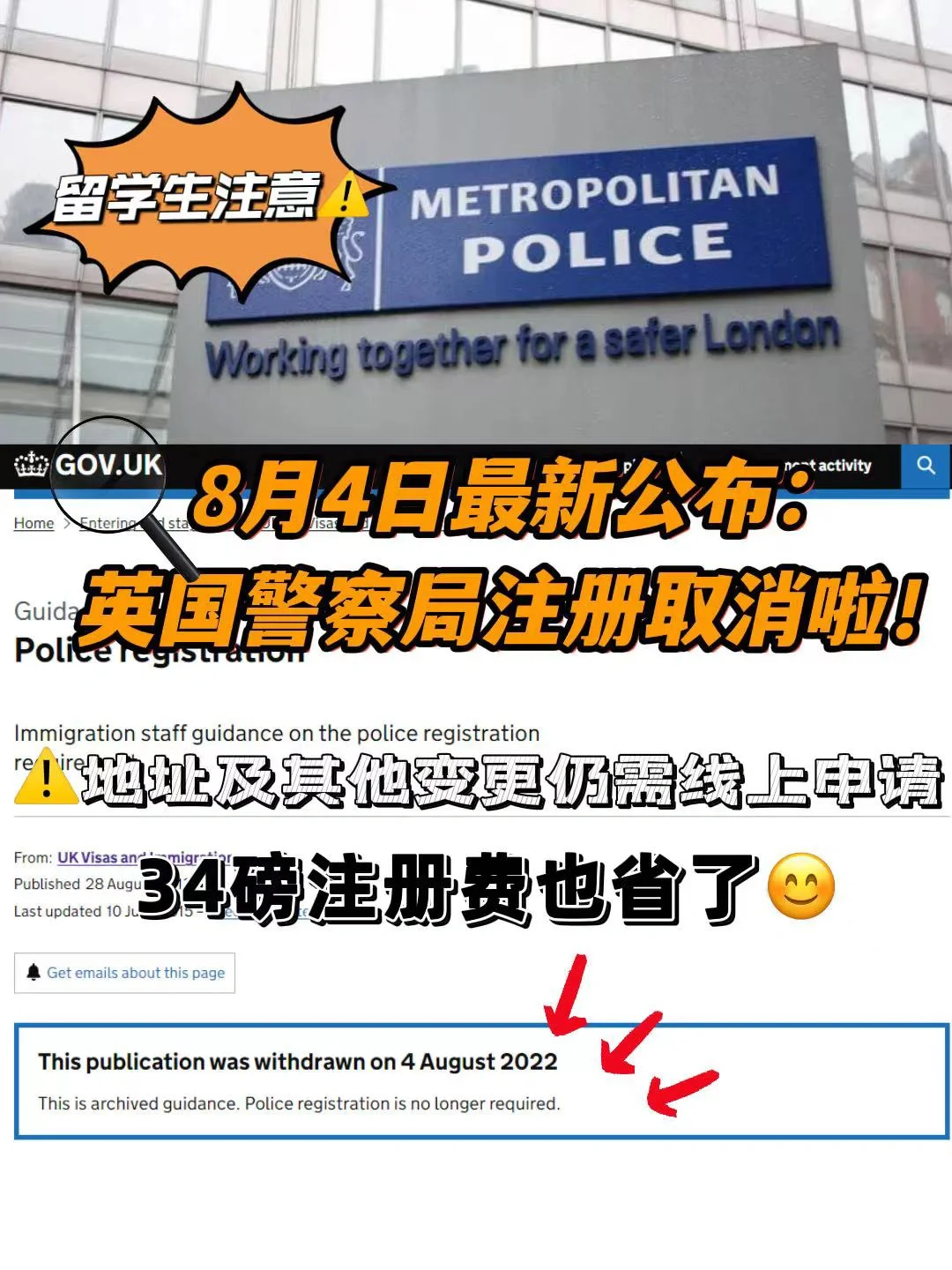 英国留学警察局注册，英国留学警察局注册要求