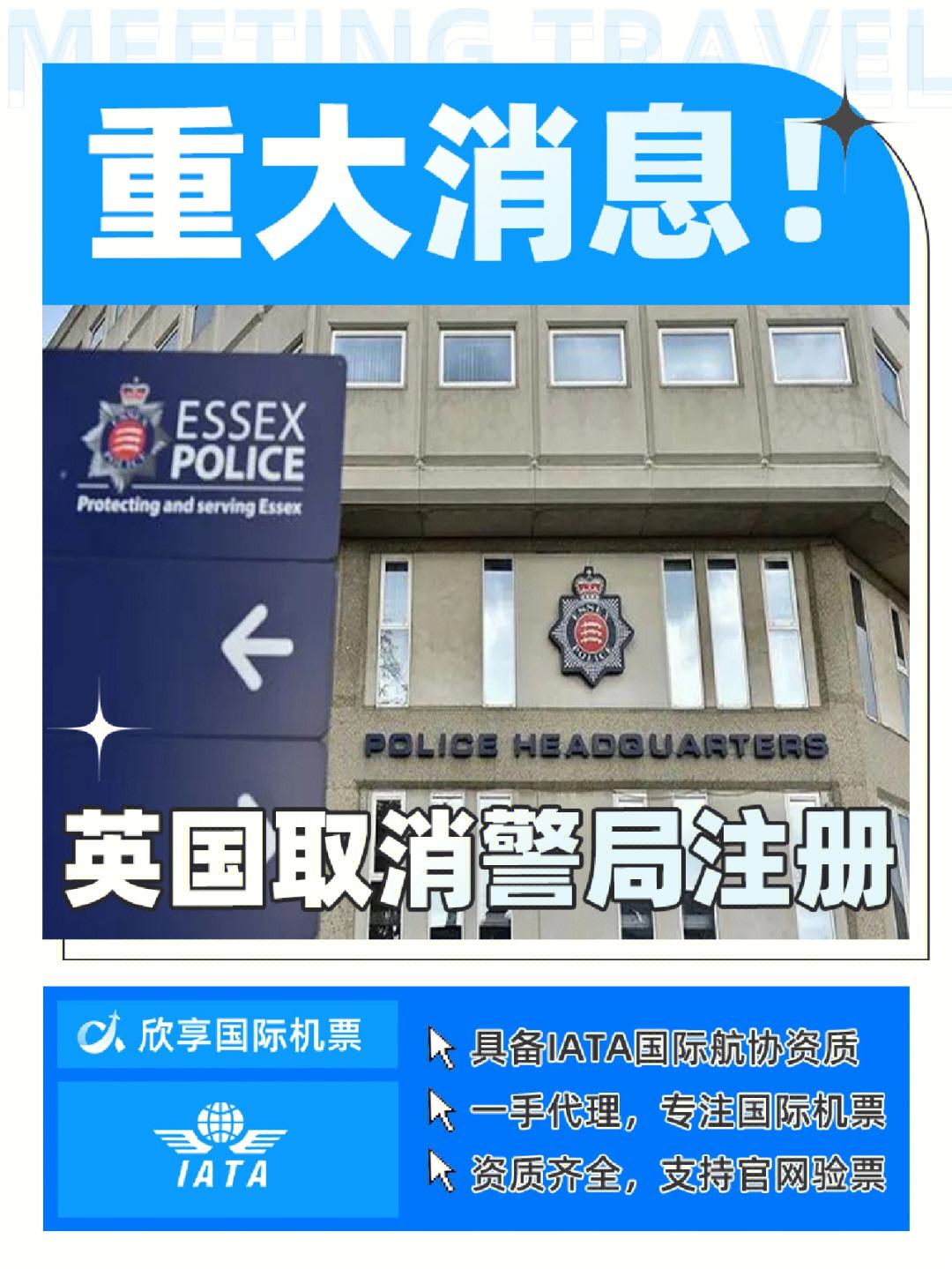 英国留学警察局注册，英国留学警察局注册要求