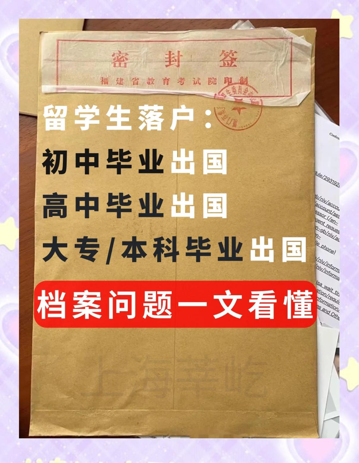 留学毕业档案，留学生学历档案