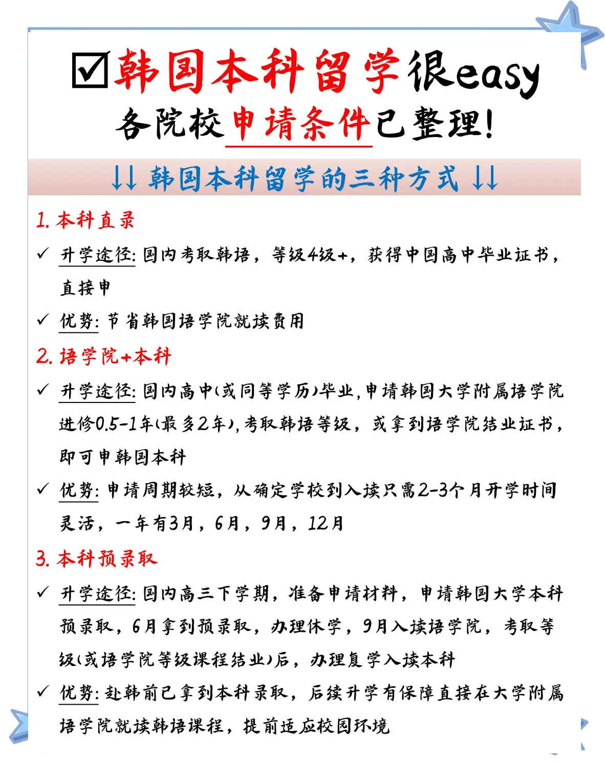 初中生韩国留学条件，初中生韩国留学条件有哪些