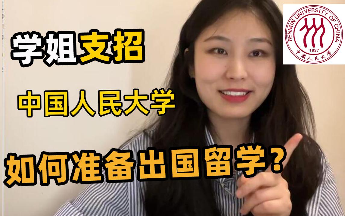 中国人民大学出国留学，中国人民大学出国留学美国哈弗大学
