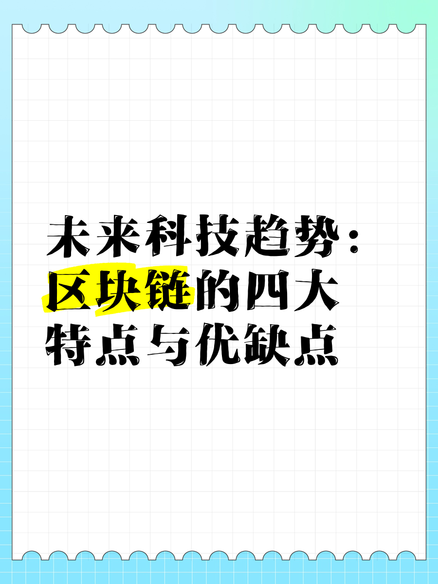 区块链平台的缺点是什么，区块链缺点,目前有哪些技术和方法可以进行改进?